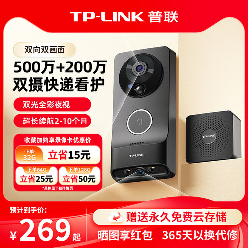 【新品推荐】普联TP-LINK可视门铃57C双摄像头大视野电池猫眼监控