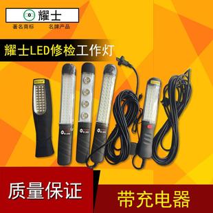 耀士防摔防水带磁LED检修灯LED工作灯汽修灯应急灯维修灯包邮