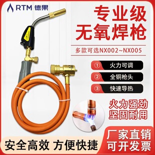德果便携式无氧焊枪自动焊炬工具焊枪气焊接铜管MAPP点火黄气体