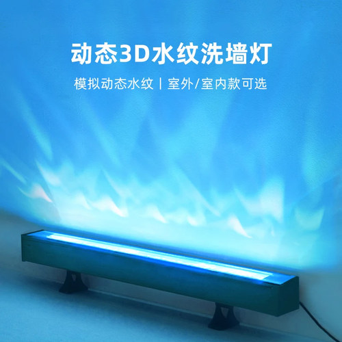 3D动态户外水纹灯防水防潮淋雨水波纹别墅庭院公园景观投影洗墙灯