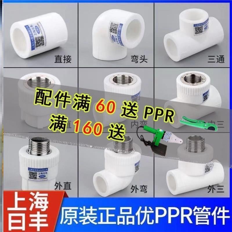 日丰管ppr水管配件4分子图片