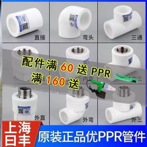 日丰管ppr水管配件4分子