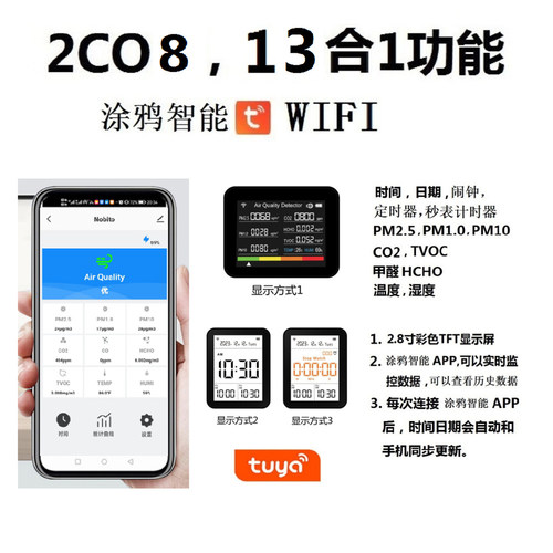 13合1涂鸦智能APP WIFI 空气质量检测仪CO2,PM2.5甲醛 TVOC温湿度