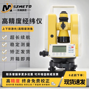 绿光电子经纬仪上下双激光经纬仪建筑工程测量测绘仪转角水平放线