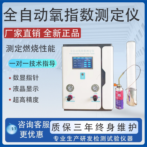JF-3数显氧指数仪JF-5全自动氧指数测定仪橡胶塑料氧含量测试仪器