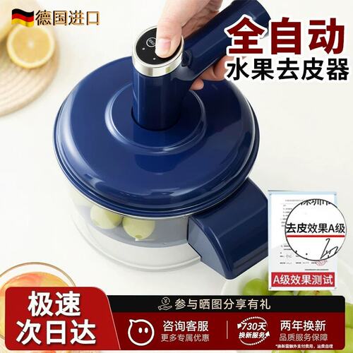 德国全自动果蔬去皮机家