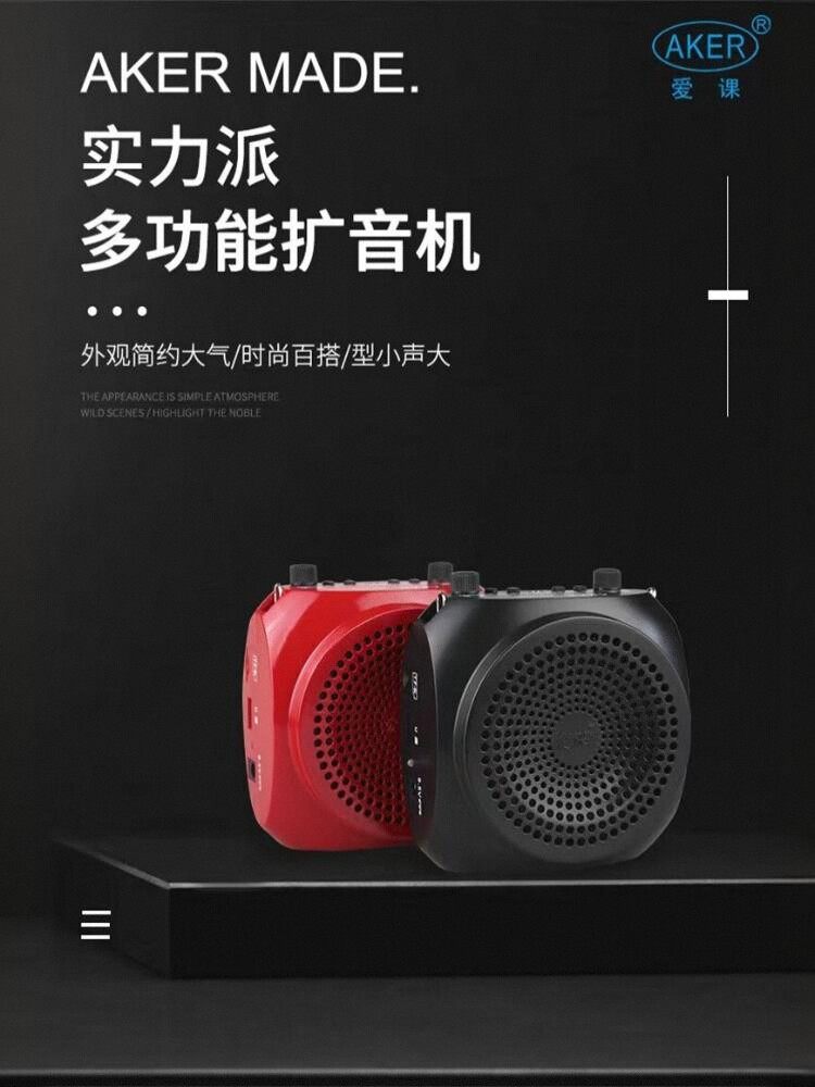 AKER/爱课MR2600W无线扩音器多功能音箱专用机耳麦小蜜蜂教学教师,影音电器,插卡音箱/唱戏机,淘宝优惠券,粉丝福利购,淘宝优惠卷