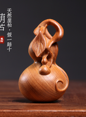 天然太行崖柏木雕葫芦手把件文玩汽车挂件包包装饰品福禄挂饰摆件