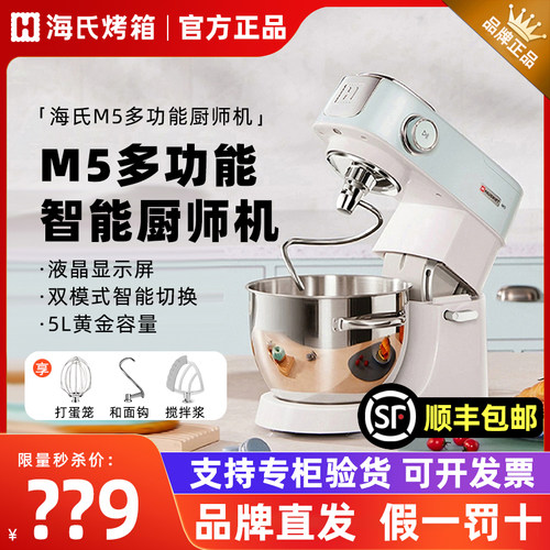 海氏M5轻音厨师机家用小型和面机全自动揉面机商用搅拌奶油鲜奶机