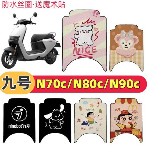 九号N70c/N8951专用脚垫