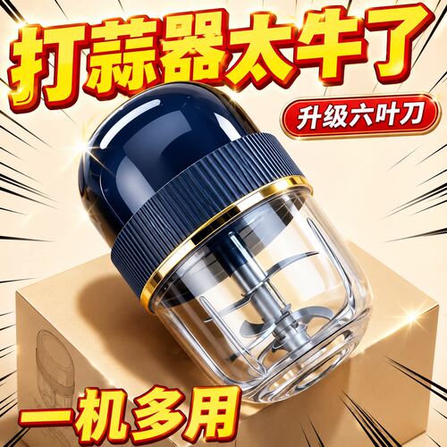 不锈钢电动蒜泥器六叶刀