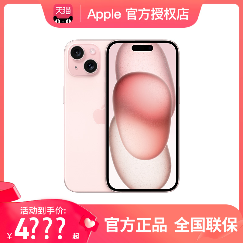 Apple/苹果iPhone15官方正品