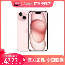 顺丰速发【官方正品】Apple/苹果 iPhone 15官方正品旗舰店5G手机直降新款全新国行官网非14pro max双11