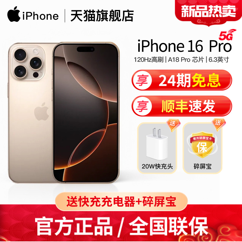 Apple/苹果16Pro24免息