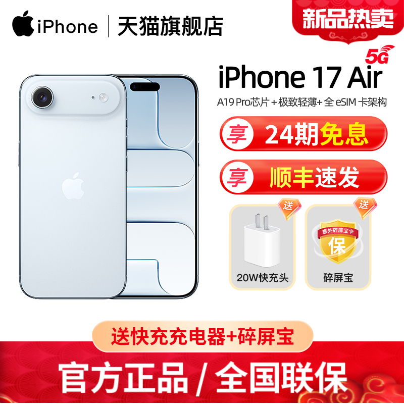 苹果iPhone17Air24期免息