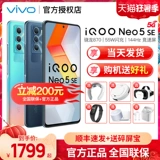 Доставка 200 [Заказы на подарки] vivo iqoo neo5 se mobile phone iqooneo5s