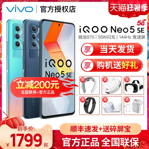 Доставка 200 [Заказы на подарки] vivo iqoo neo5 se mobile phone iqooneo5s