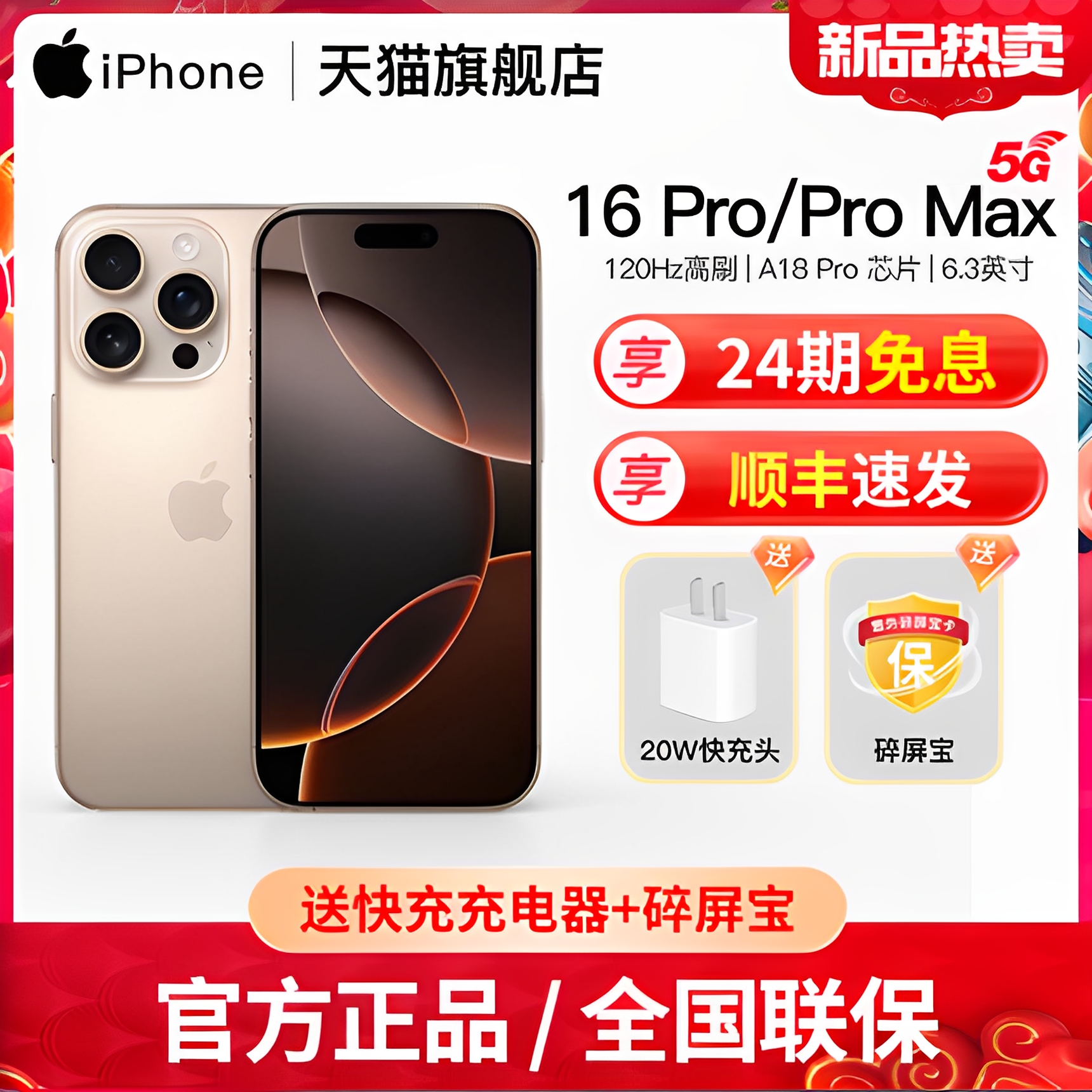 Apple/苹果16Pro/ProMax24免息