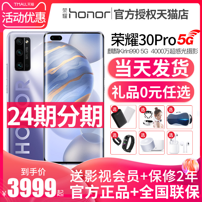 旗舰店s30pro新品全网通官方正品官网上市5G手机Pro30荣耀Pro30荣耀HONOR华为现货送好礼期免息24