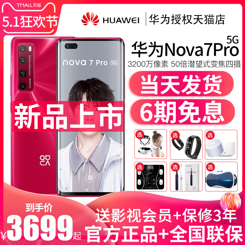 旗舰店p40正品mate30直降30s荣耀5pro官网nova6se手机官方5GProNova7华为Huawei期免息6咨询优惠