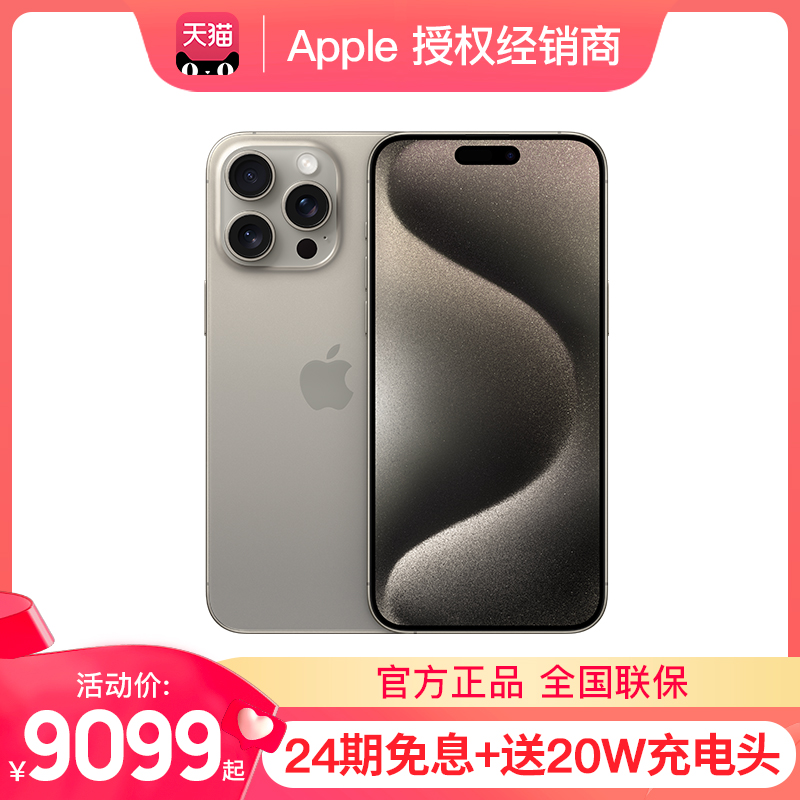 顺丰速发【24期免息】Apple/苹果 iPhone 15 Pro Max官方正品旗舰店5G手机直降全新新款14Pro 国行max官网13 手机 手机 原图主图