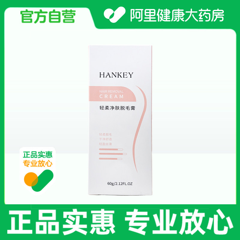 【阿里健康自营】韩纪轻柔净肤脱毛膏60g