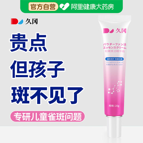 儿童雀斑霜雀斑晒斑淡神器脸部专用黑色素沉淀去小孩脸上斑点精华