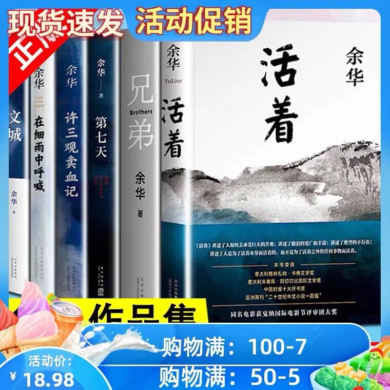 【正版现货】余华经典作品集全6册 文城+活着+许三观卖 血记+兄弟+在细雨中呼喊+第七天当代中国文学民国长篇社会小说畅销书籍使用感如何?