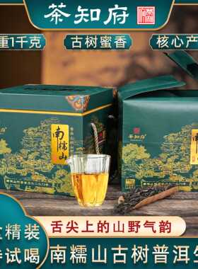 【品质生茶】茶知府南糯山古树普洱生茶 生茶散茶