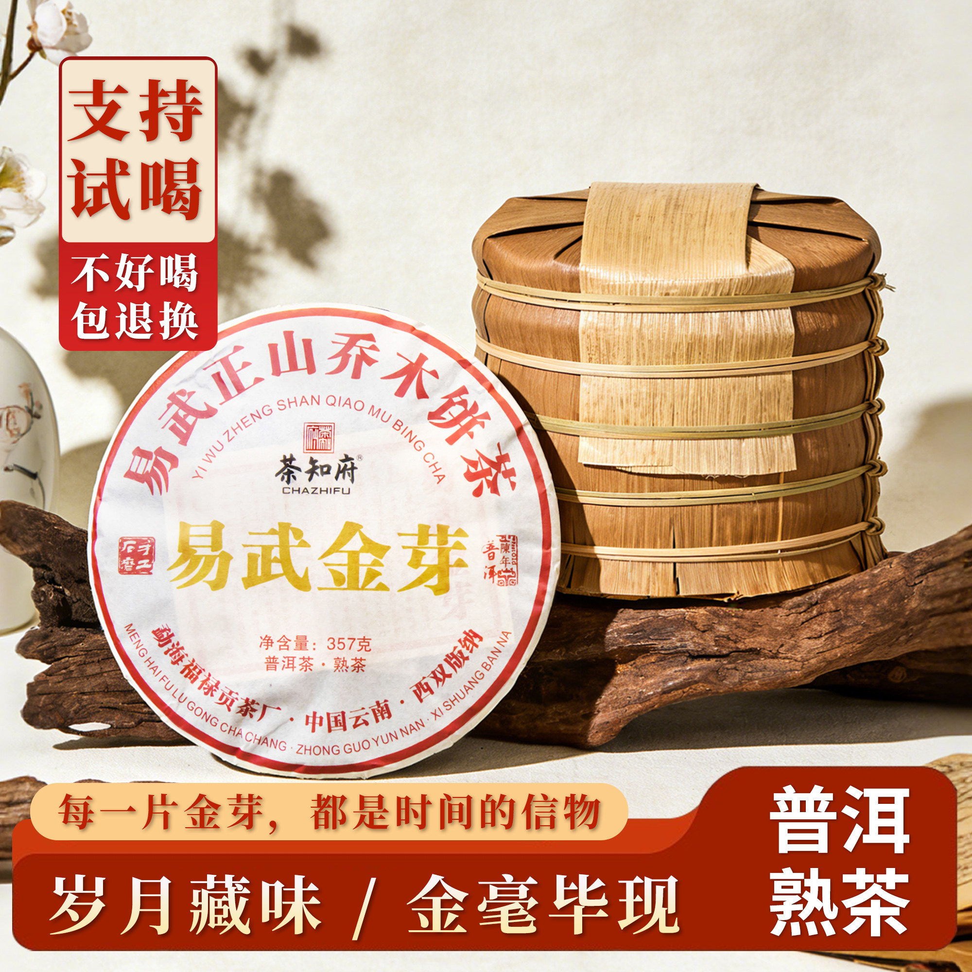 【品质熟茶】茶知府易武金芽普洱茶熟茶八饼送班章和冰岛各一饼