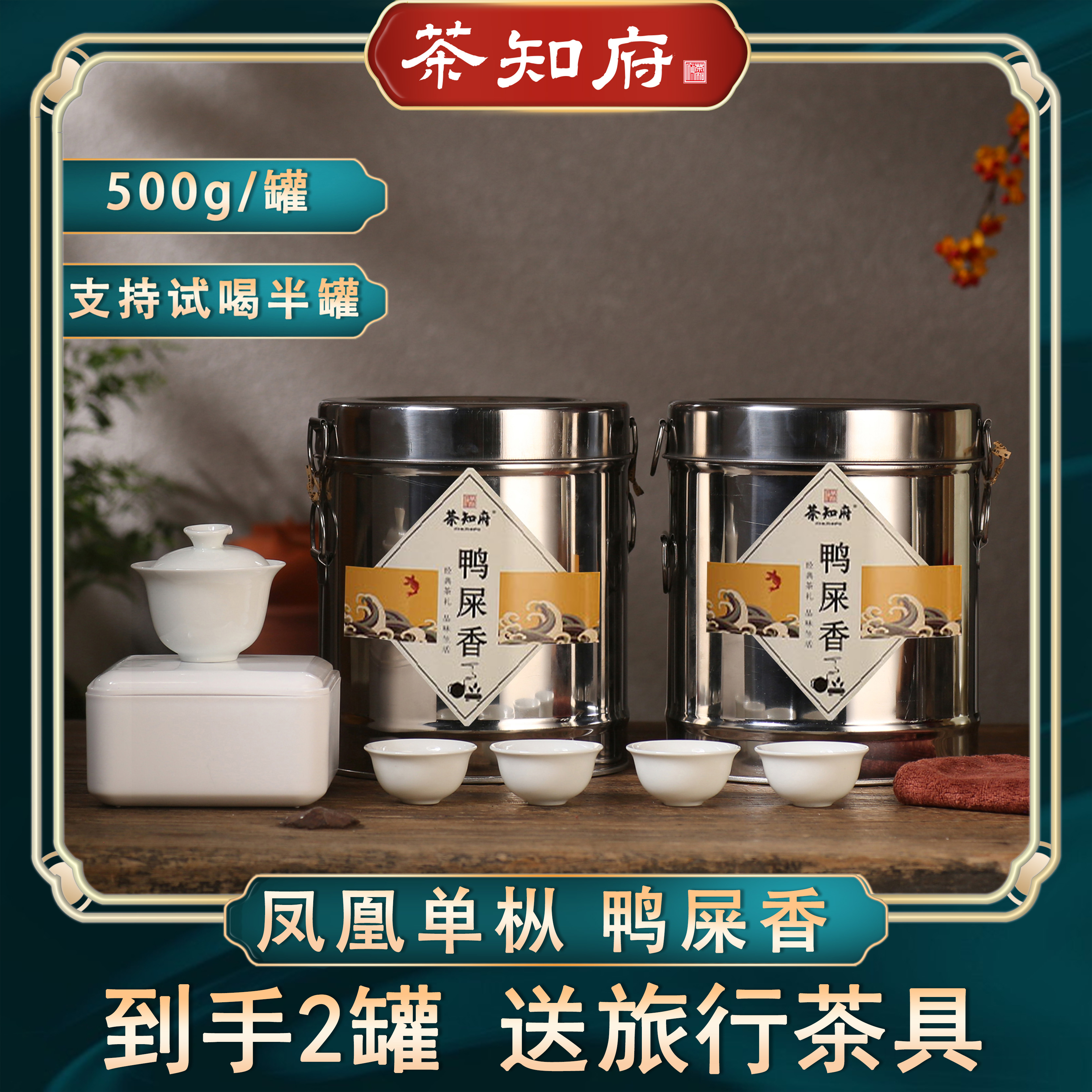 茶知府凤凰单丛鸭屎香乌龙茶单丛