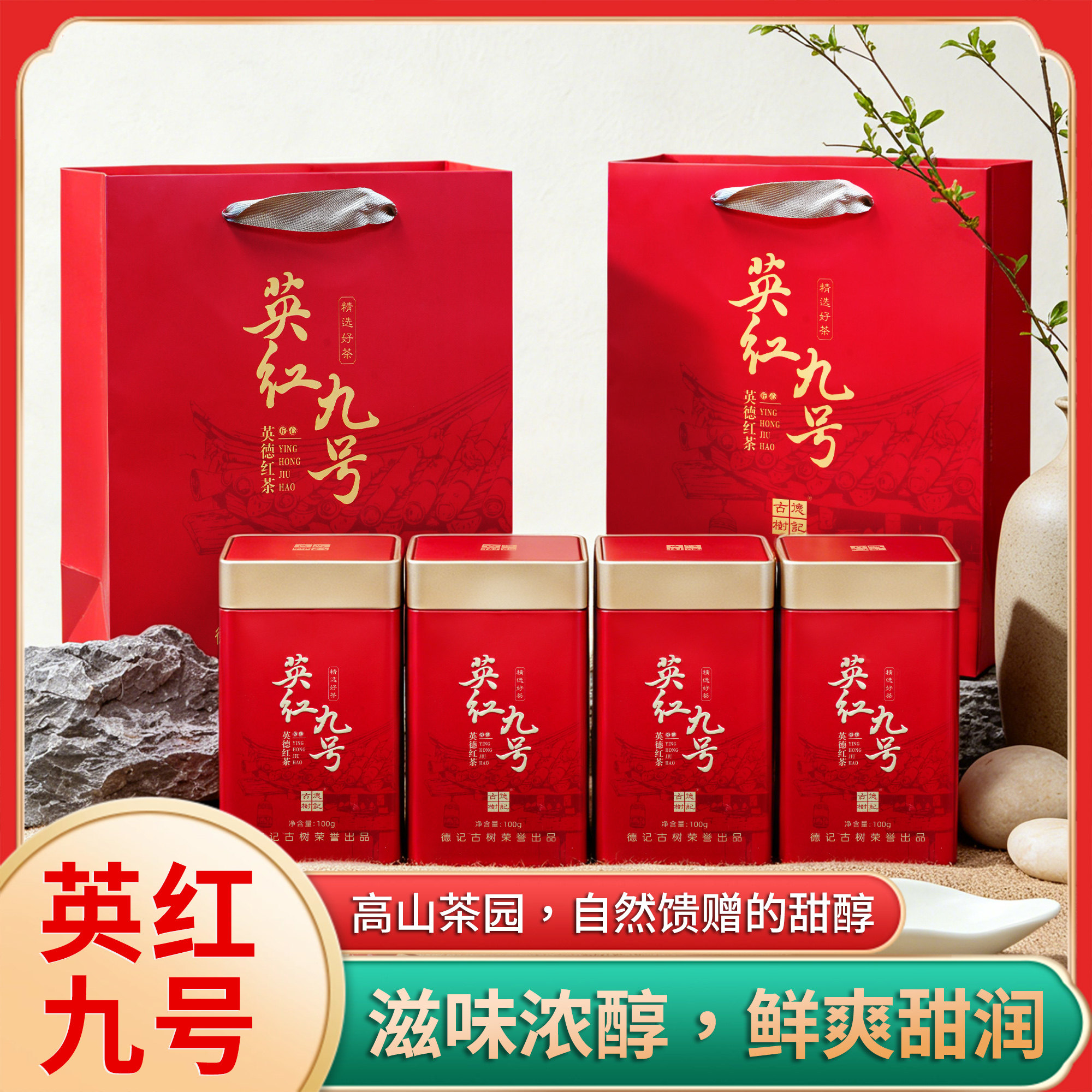 茶知府正宗红茶英德英红九号红茶