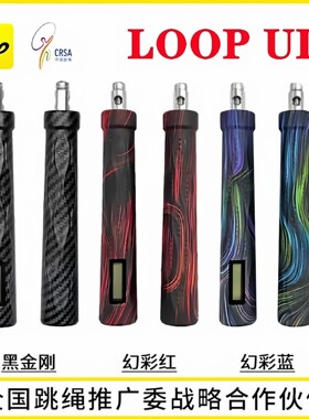 Loop proU1全国跳绳联赛比赛学生训练中考专用钢丝绳智能双模计数
