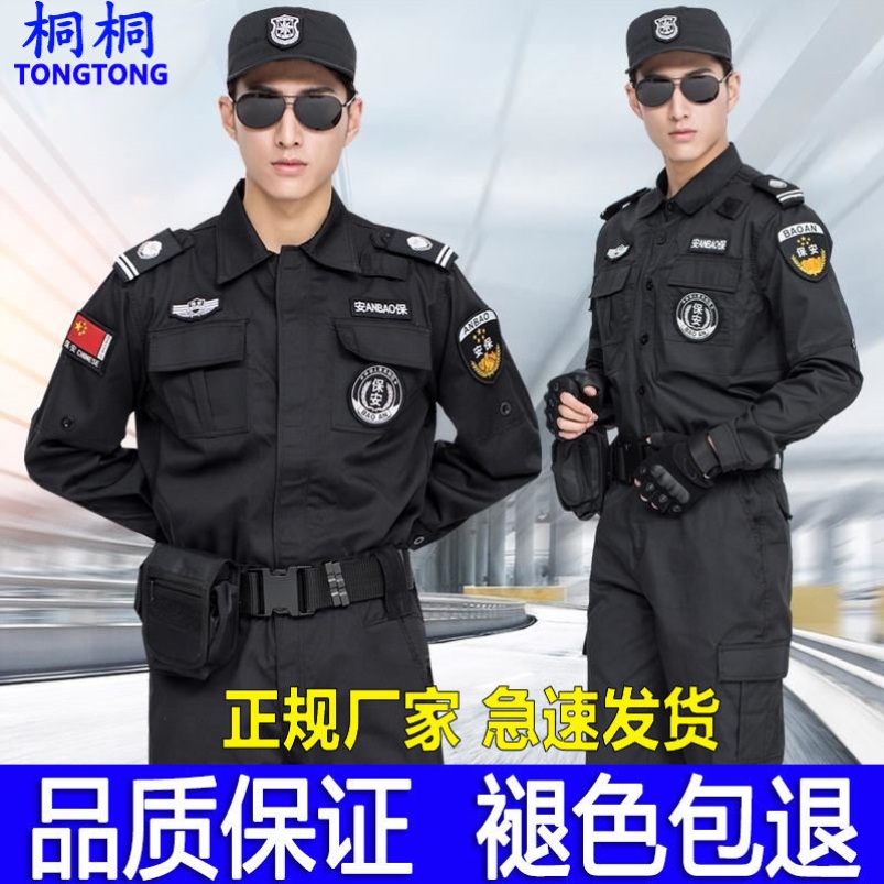 保安服秋冬长袖套装男女保安套装春秋夏季保安制服黑色短袖工作服