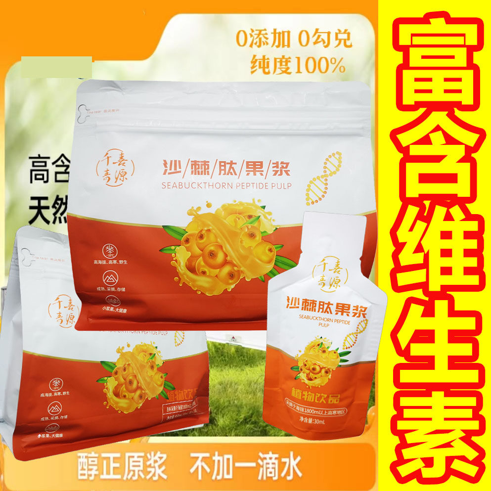 内蒙宇航人沙棘肽原浆无添加100%小果沙棘原浆小分子肽无糖450ml