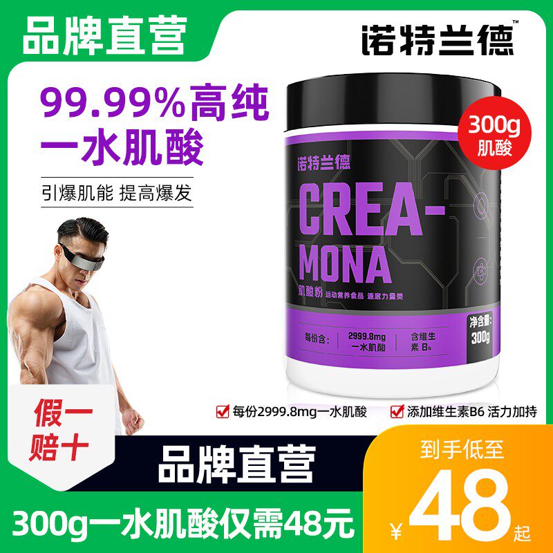诺特兰德一水肌酸载体锌镁肌酸官方正品肌酸健身补剂非支链氨基酸
