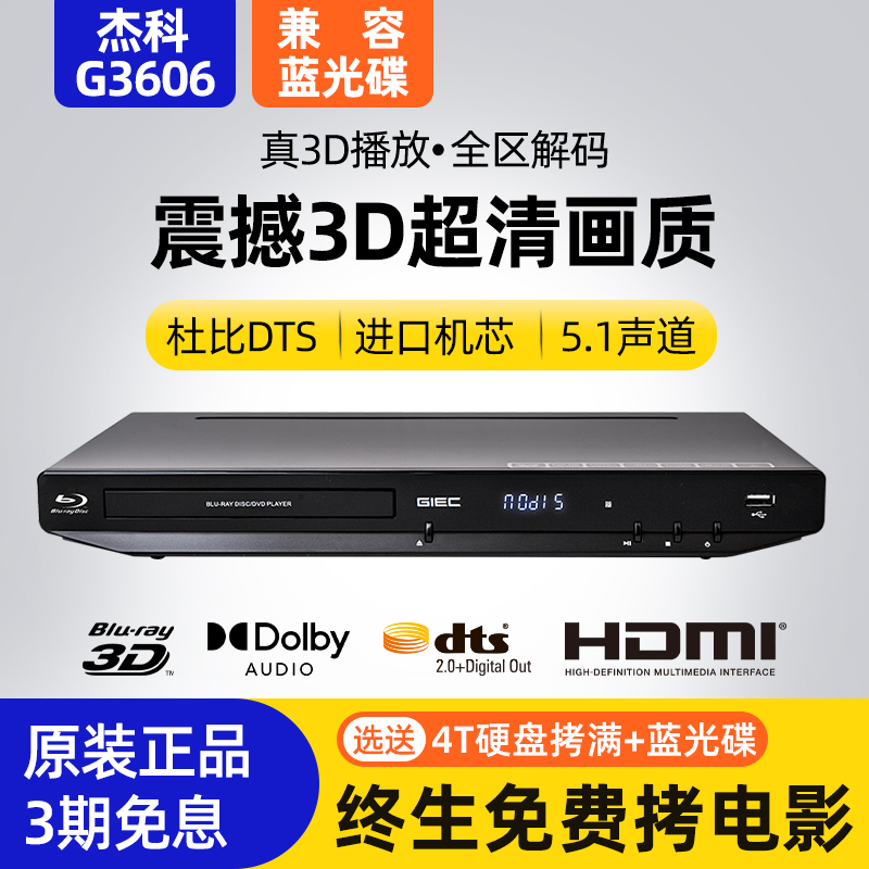 杰科3d蓝光播放机7.1杜比全景声