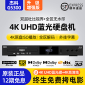 GIEC UHD蓝光播放机杜比视界全景声高清播放器 杰科G5300真4K
