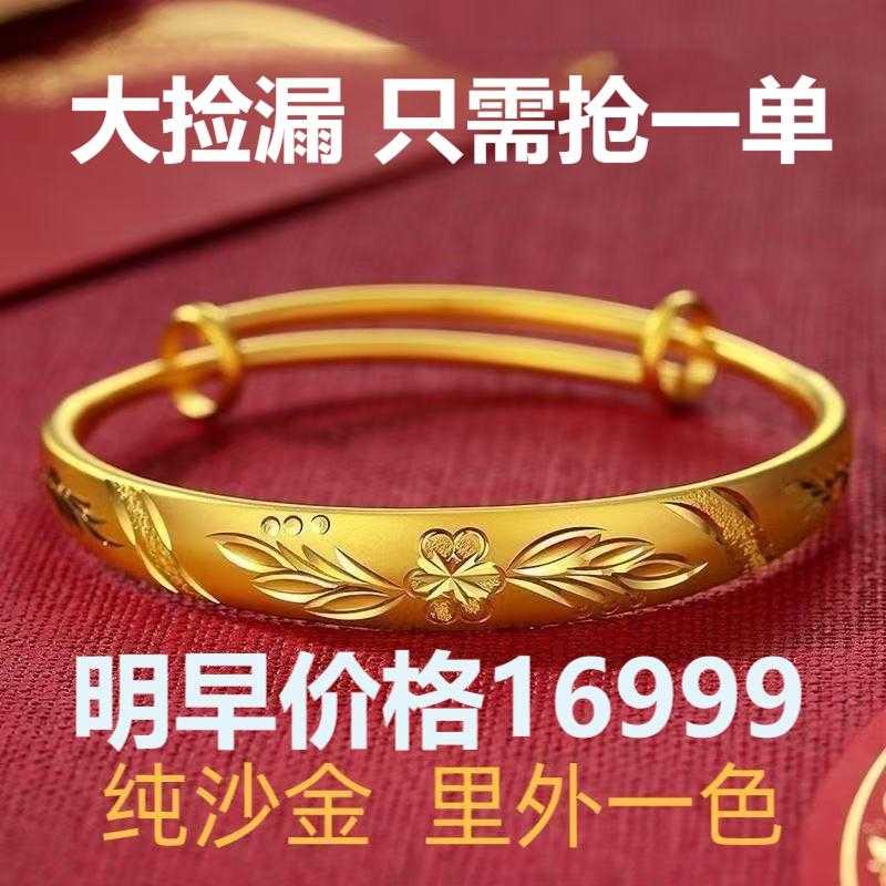 名旋工厂店花开富贵推拉手镯越南纯沙金三八妇女节送妈妈女友礼物