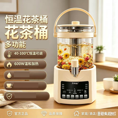 万利达多功能恒温养生壶燕乐2.8L大容量花茶桶家用办公煮茶烧水壶