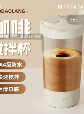 芙霖全自动搅拌杯2025新款充电咖啡杯便携式冲泡豆浆牛奶摇摇杯子