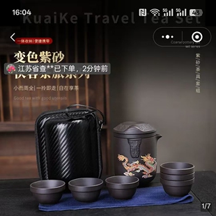 燕乐高端紫砂变色龙凤壶便携式一壶六杯茶水分离旅行茶具套装
