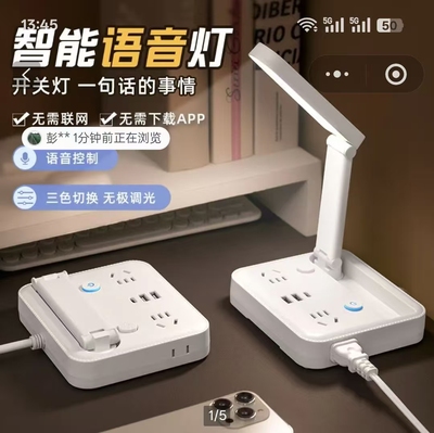 凯丽智能语音灯会听话的小夜灯床头声控灯办公插排usb插线板台灯
