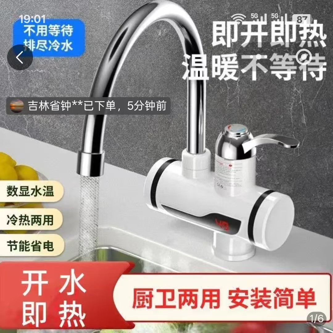 芸菲汇全自动电热水龙头家用厨房开水即热数显水温节能省电热水器