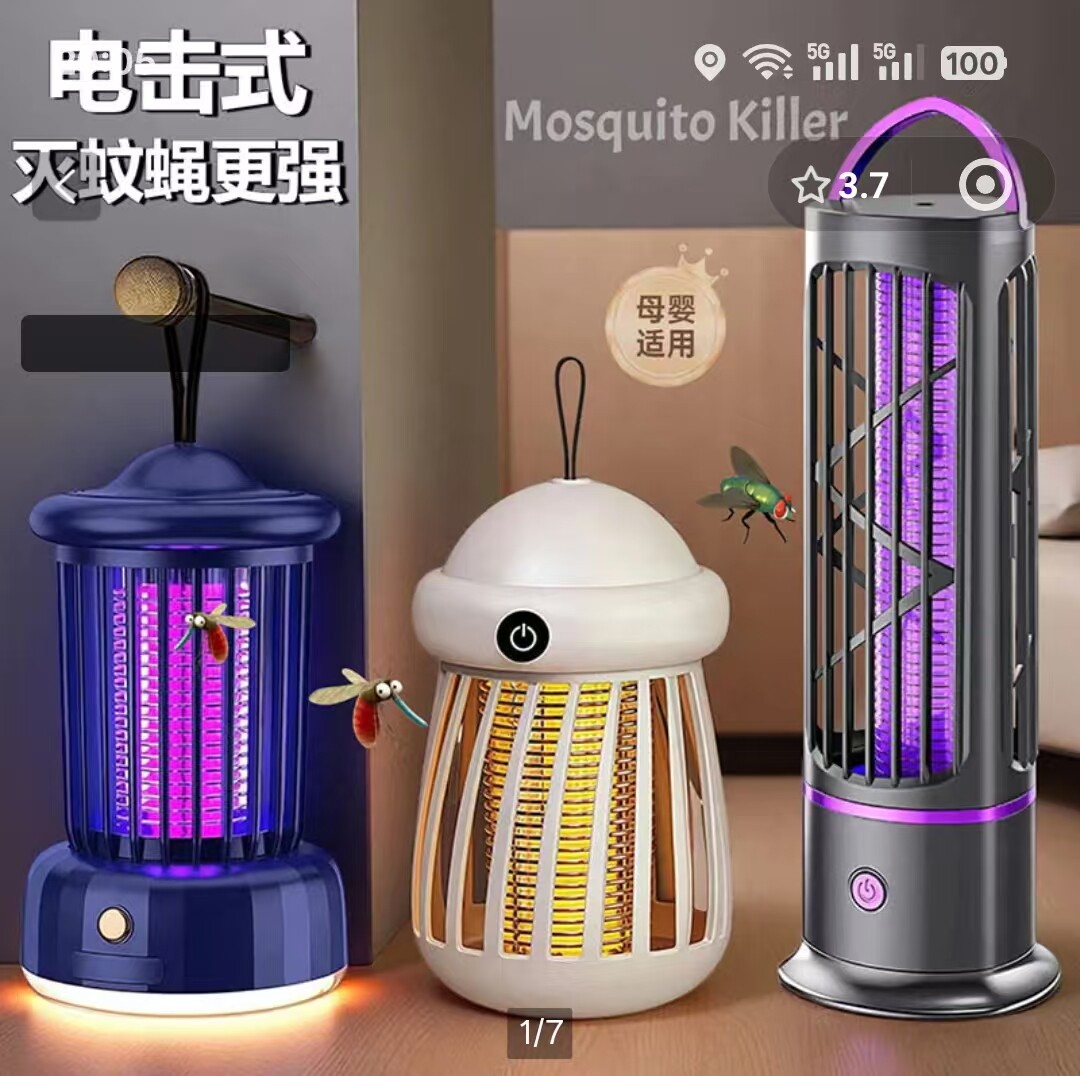 名佳怡好物水母电击式灭蚊灯夏季母婴适用高效自动诱蚊充电驱蚊器