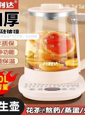万利达养生壶自动断电热水壶官方正品今泽高硼硅玻璃保温炖煮茶壶