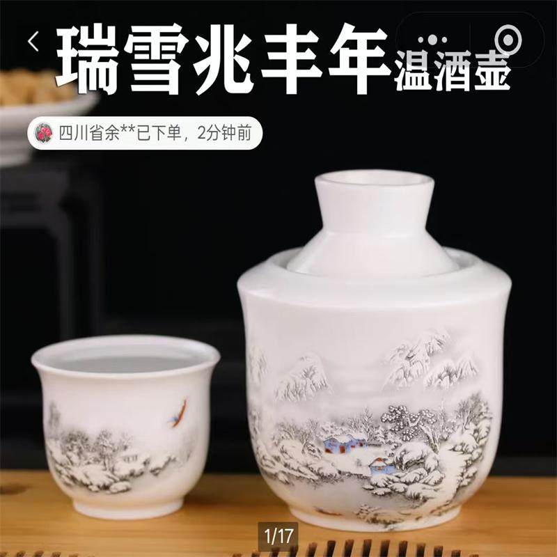 芙慧瑞雪兆丰年温酒壶中式古法一壶两杯烫酒器家用陶瓷热酒暖酒器,餐饮具,温酒器,淘宝优惠券,粉丝福利购,淘宝优惠卷