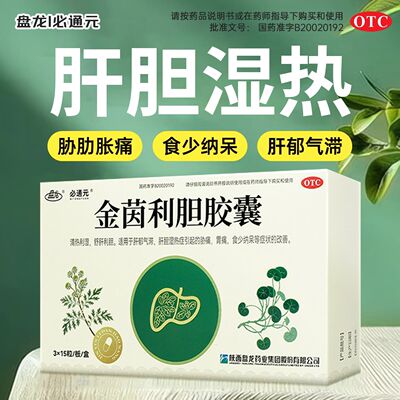 【盘龙】金茵利胆胶囊0.4g*48粒/盒