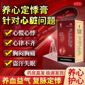 马王堆 养心定悸膏 60g/瓶 心悸 胸闷 气短 失眠 盗汗 活动专用WN