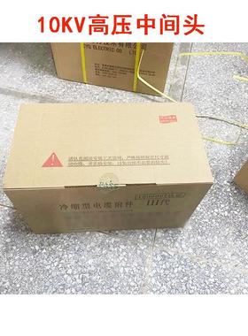 沃尔WOER 10KV高压冷缩电缆终端头单芯三芯中间接头户内户外70 50